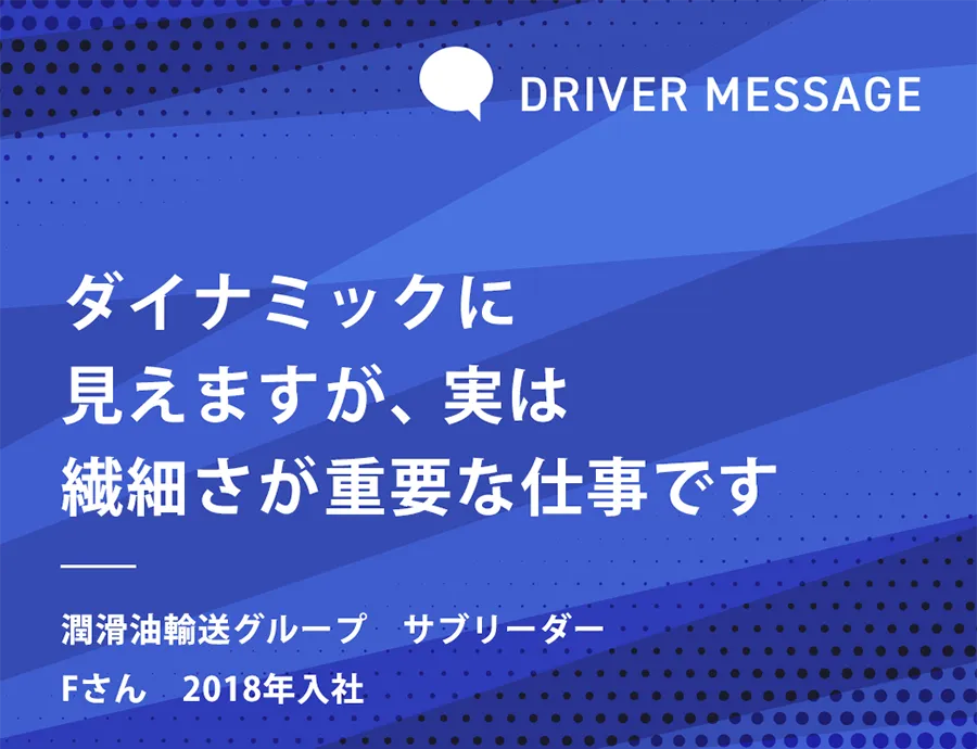 ダイナミックに見えますが、実は繊細さが重要な仕事です
