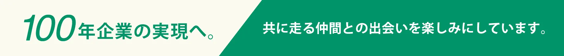 安心・安定の安藤運輸で働こう！